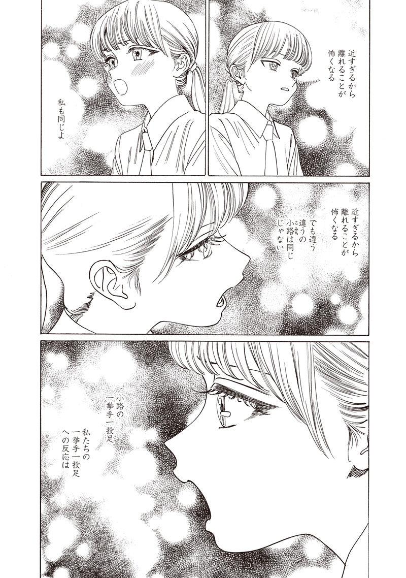AKEBI-CHAN NO SAILOR FUKU - RAW Chapter 88 - Page 14