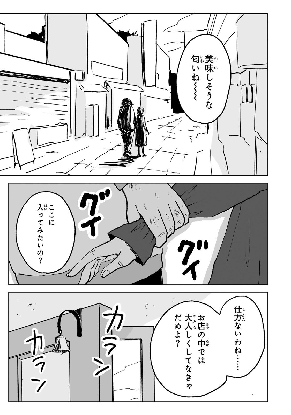 MII-CHAN TO YAMADA-SAN Chap 29.2 - Pic 14