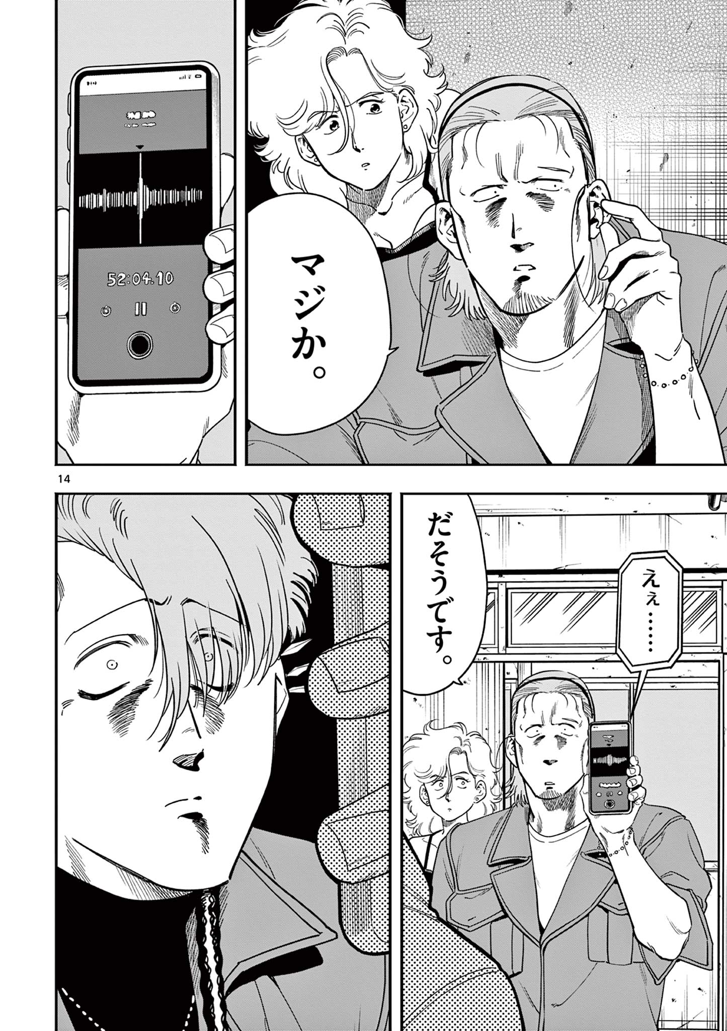 GENKAI! OSHIKATSU DENSETSU YOSHIO Chapter 51 page 14 - nihonkuni.com