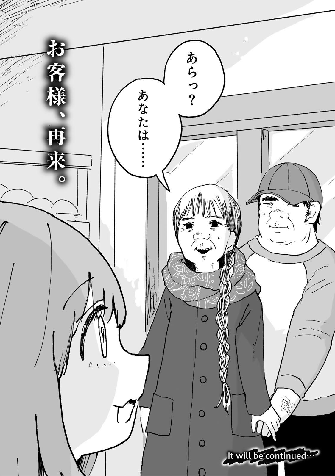 MII-CHAN TO YAMADA-SAN Chap 29.2 - Pic 15