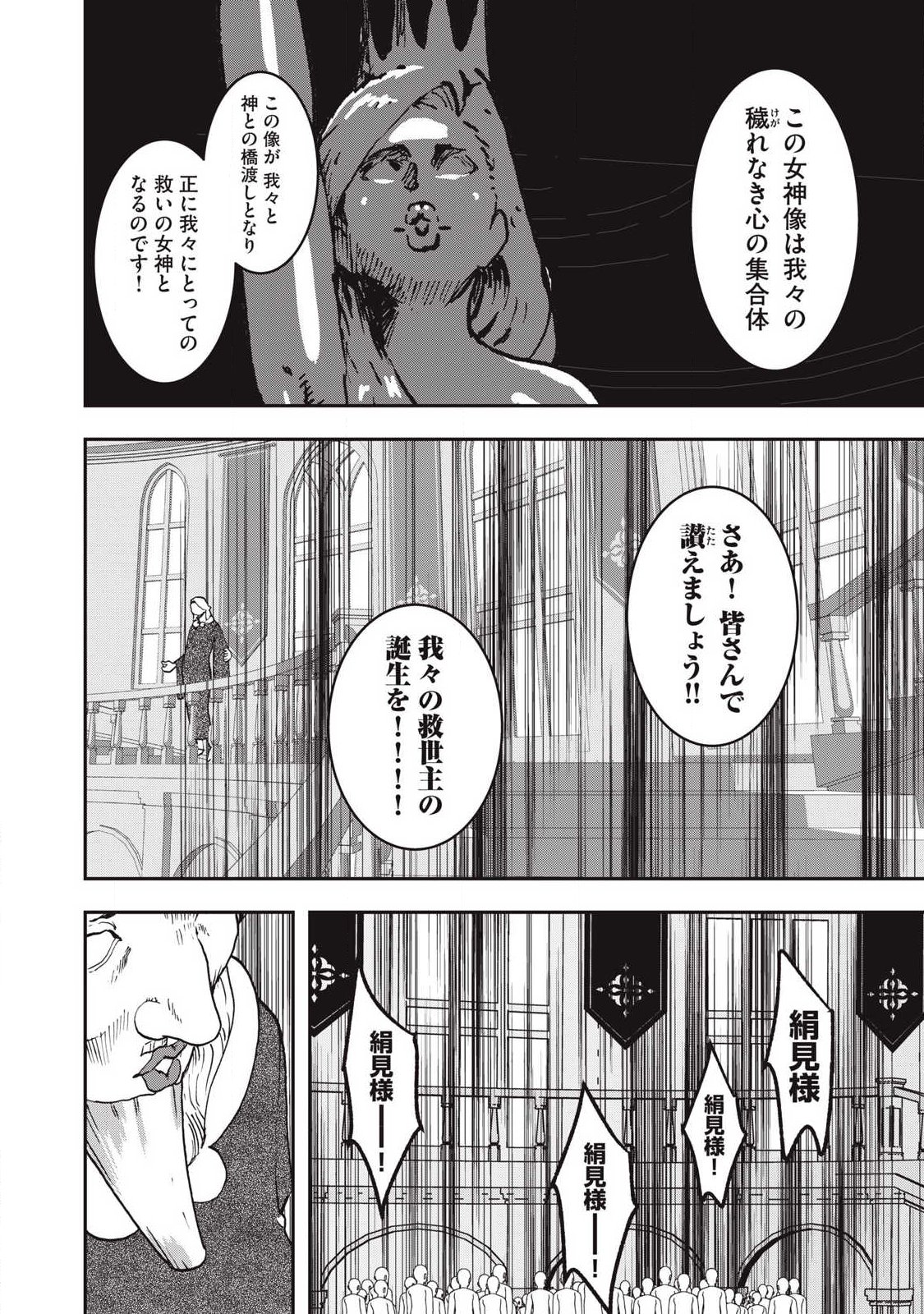 INNU Chapter 62 page 16 - nihonkuni.com