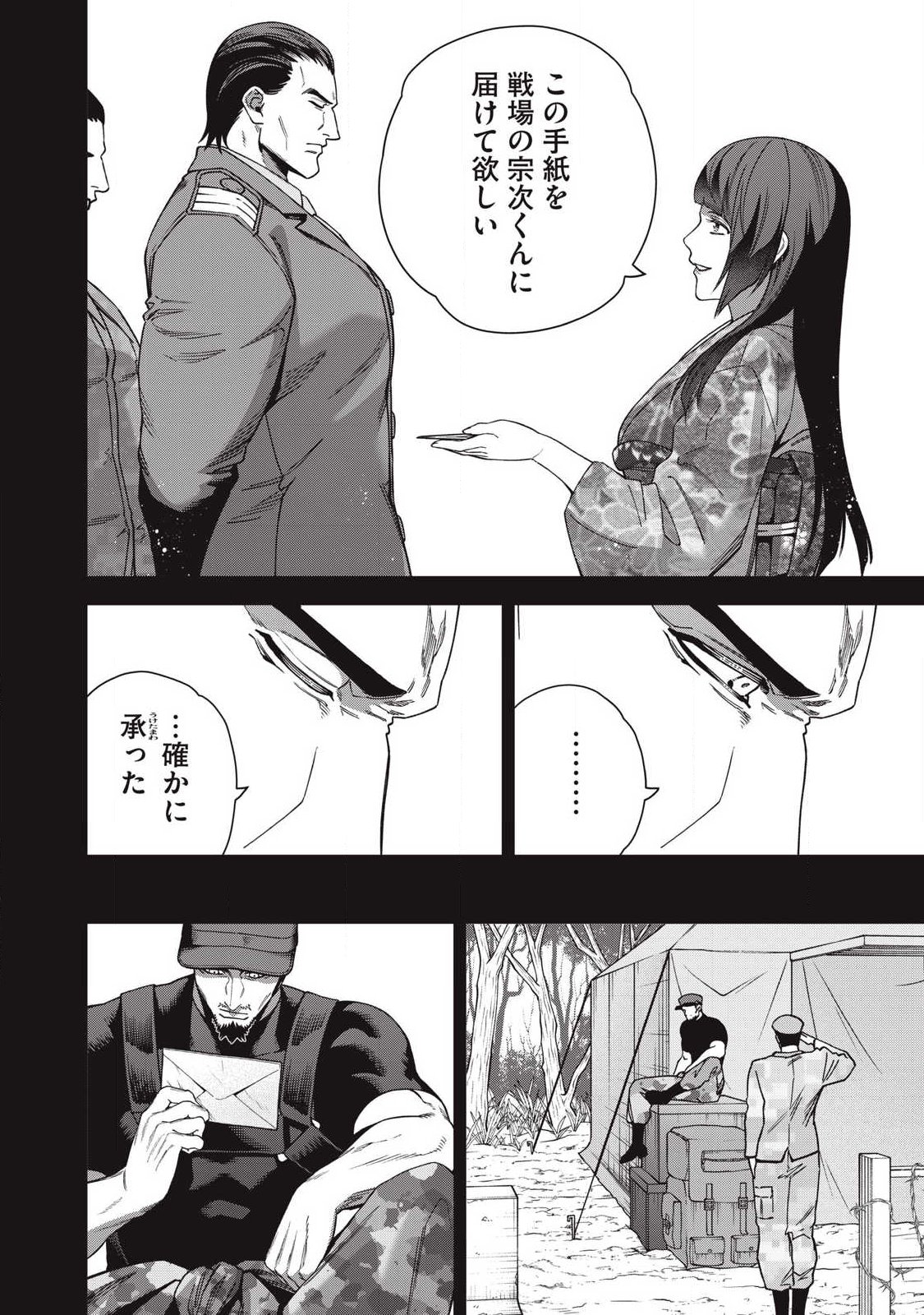 Read SHIMATSUYA SOJI Chapter 44 [High Quality / Full] - Page 16 - nicomanga.com