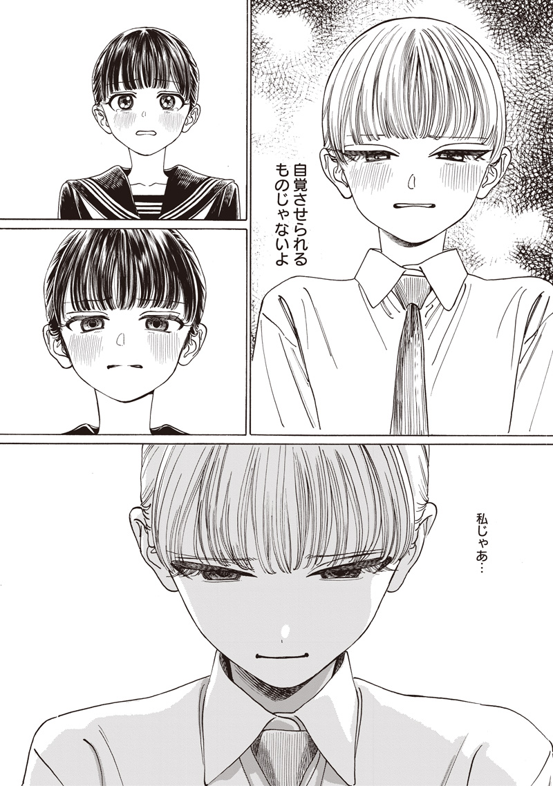 AKEBI-CHAN NO SAILOR FUKU - RAW Chapter 88 - Page 16