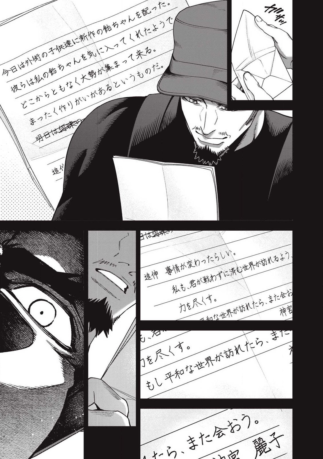 Read SHIMATSUYA SOJI Chapter 44 [High Quality / Full] - Page 17 - nicomanga.com
