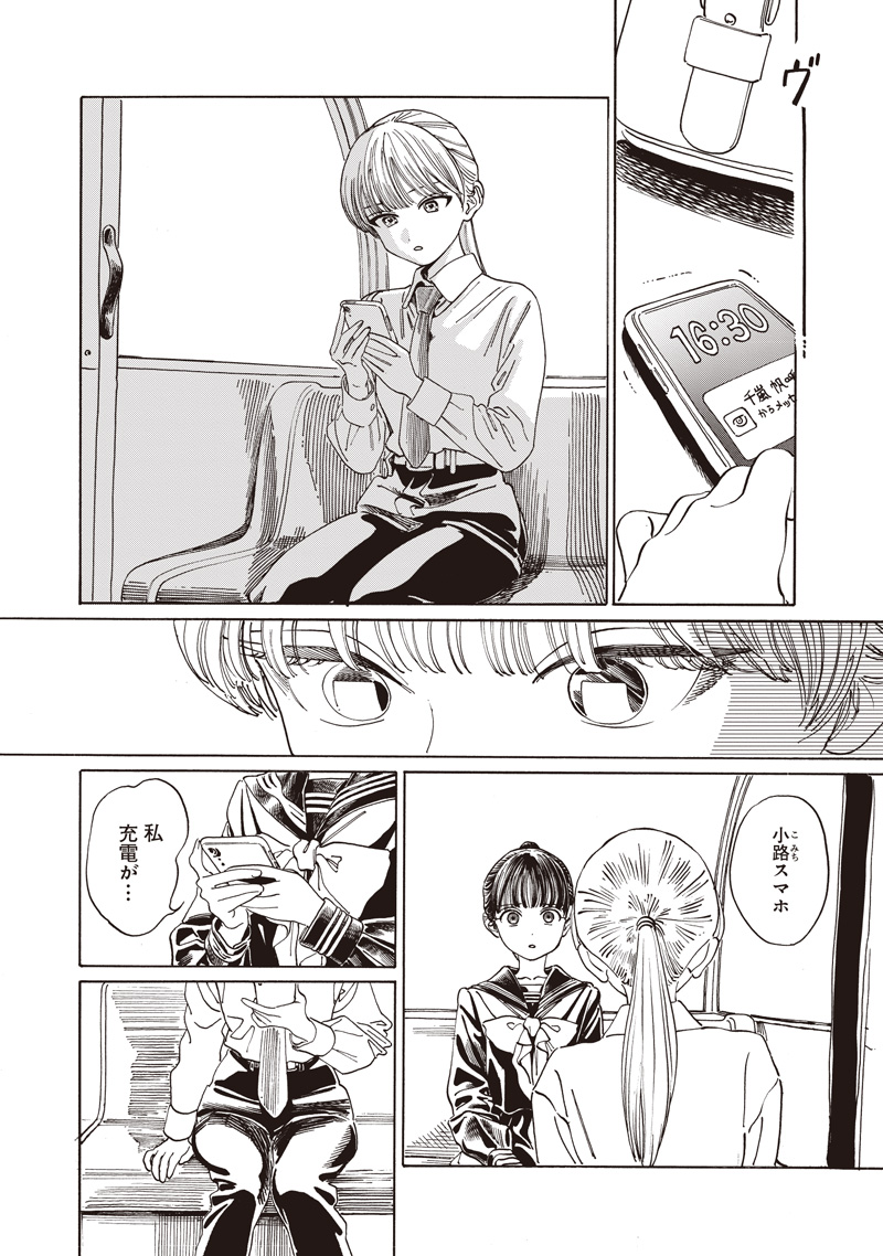AKEBI-CHAN NO SAILOR FUKU - RAW Chapter 88 - Page 17