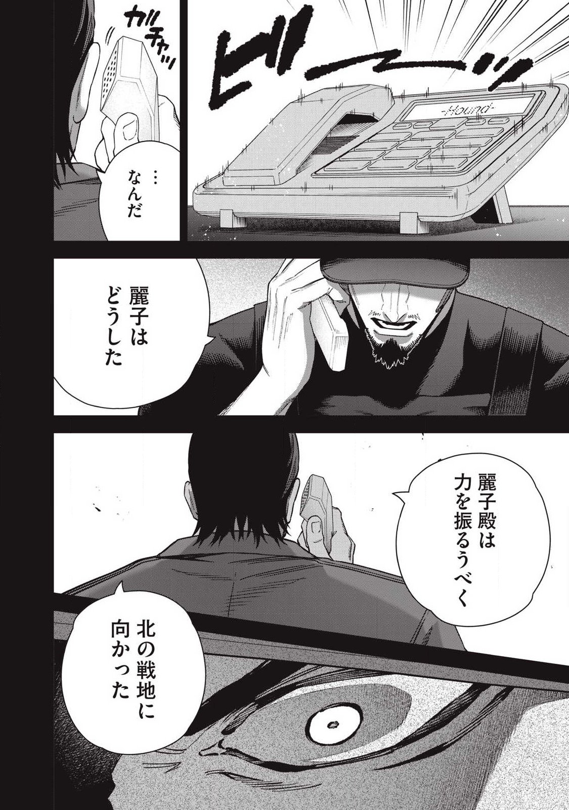 Read SHIMATSUYA SOJI Chapter 44 [High Quality / Full] - Page 18 - nicomanga.com
