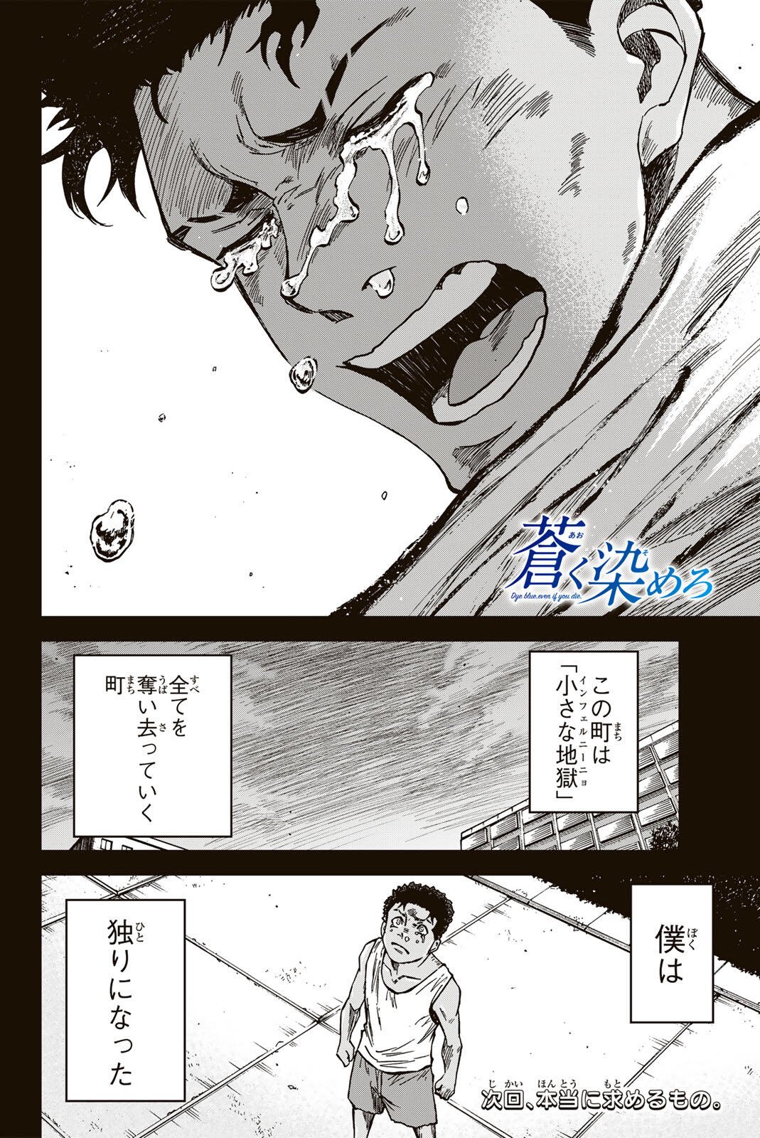 AOKU SOMERO Chap 195 - Pic 18