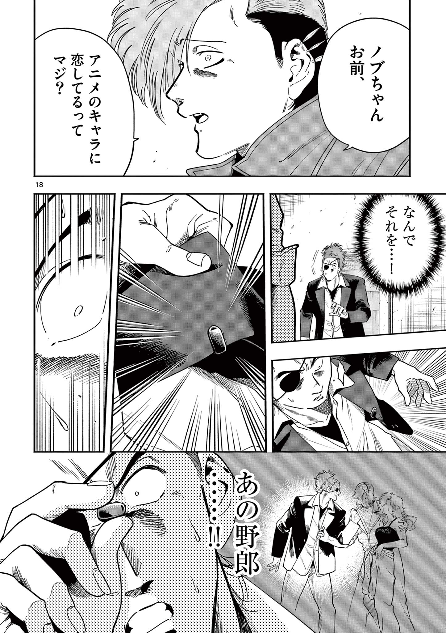 GENKAI! OSHIKATSU DENSETSU YOSHIO Chapter 51 page 18 - nihonkuni.com