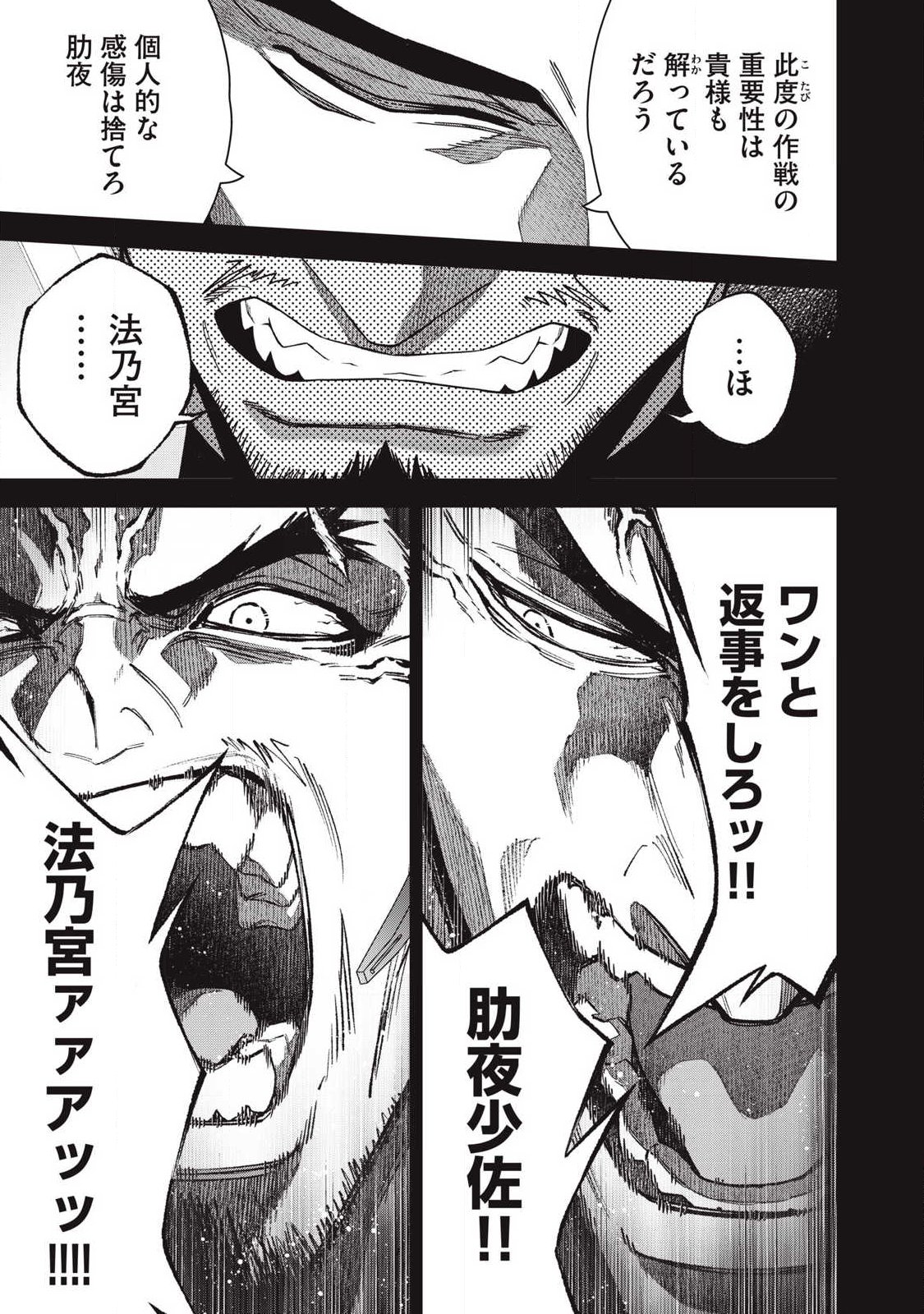 Read SHIMATSUYA SOJI Chapter 44 [High Quality / Full] - Page 19 - nicomanga.com