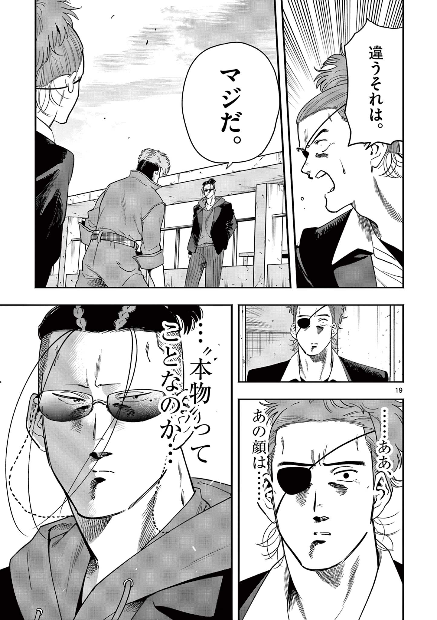 GENKAI! OSHIKATSU DENSETSU YOSHIO Chapter 51 page 19 - nihonkuni.com