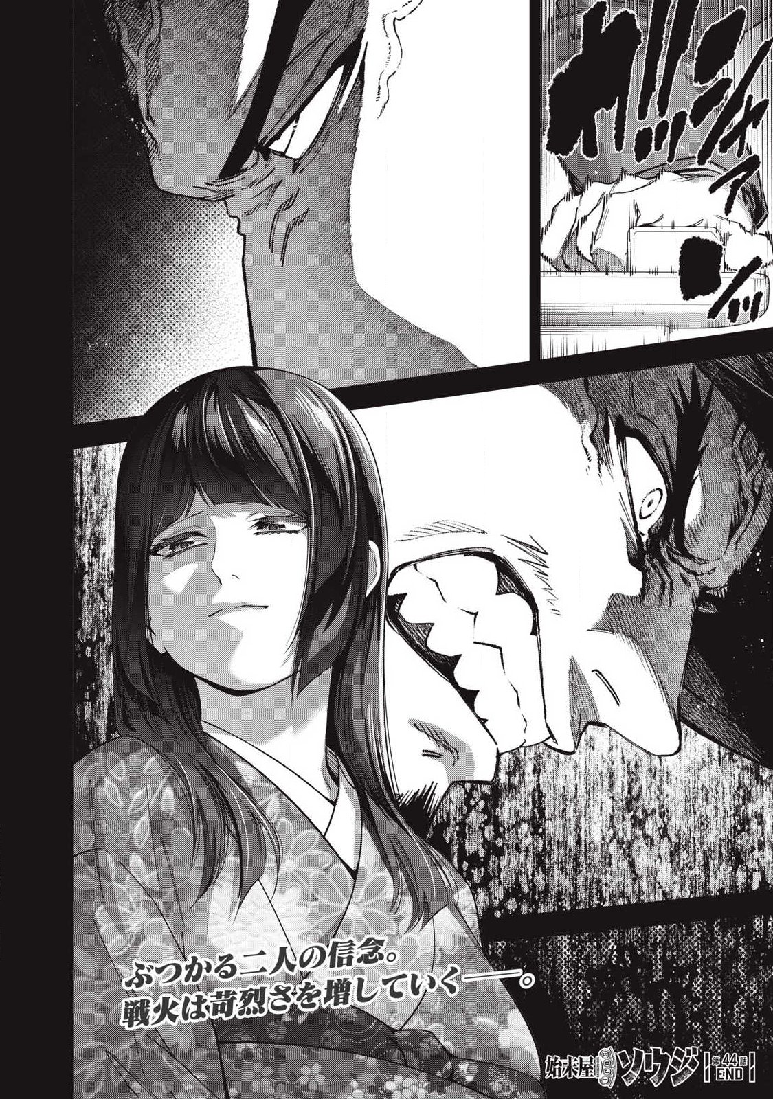 Read SHIMATSUYA SOJI Chapter 44 [High Quality / Full] - Page 20 - nicomanga.com