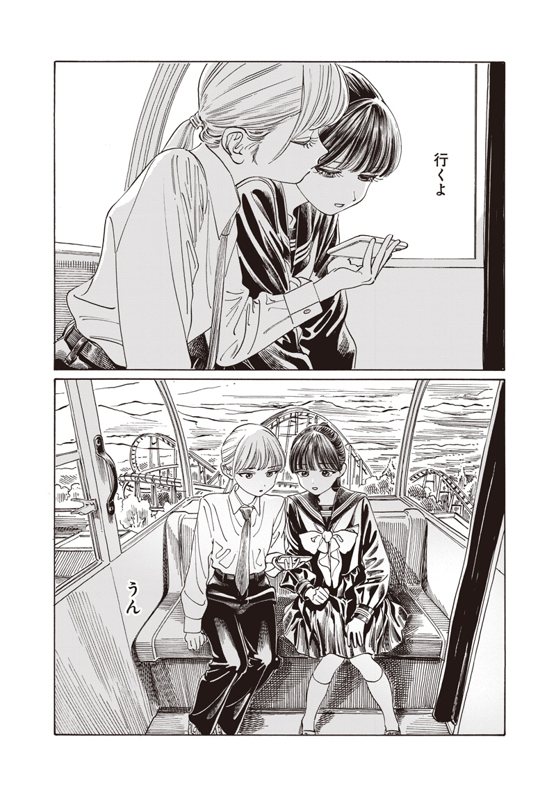AKEBI-CHAN NO SAILOR FUKU - RAW Chapter 88 - Page 20
