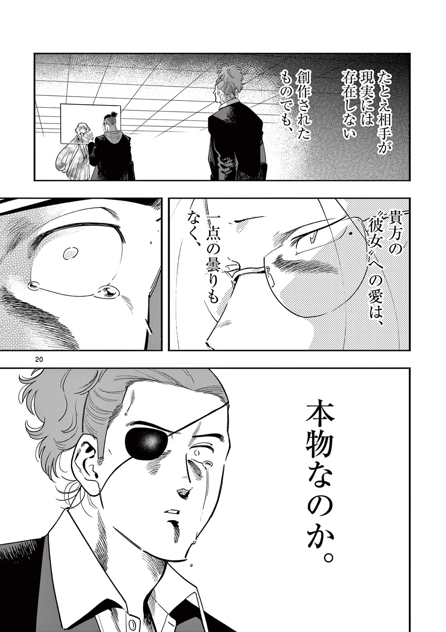 GENKAI! OSHIKATSU DENSETSU YOSHIO Chapter 51 page 20 - nihonkuni.com