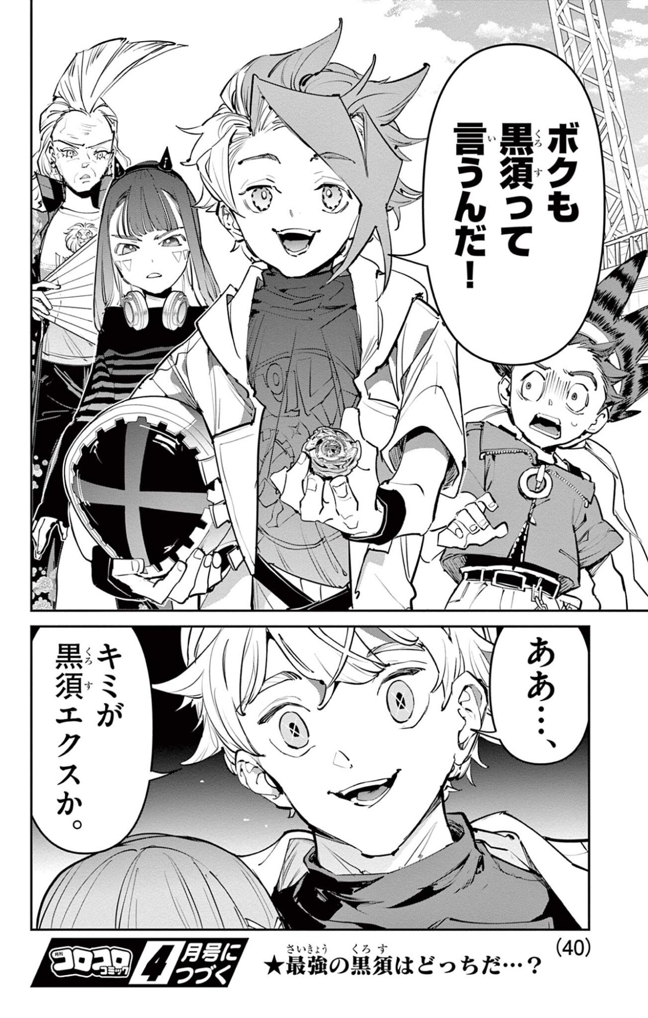 Read BEYBLADE X Chapter 34.2 [High Quality / Full] - Page 20 - nicomanga.com