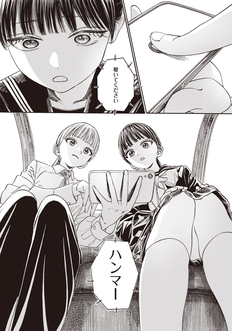 AKEBI-CHAN NO SAILOR FUKU - RAW Chapter 88 - Page 21
