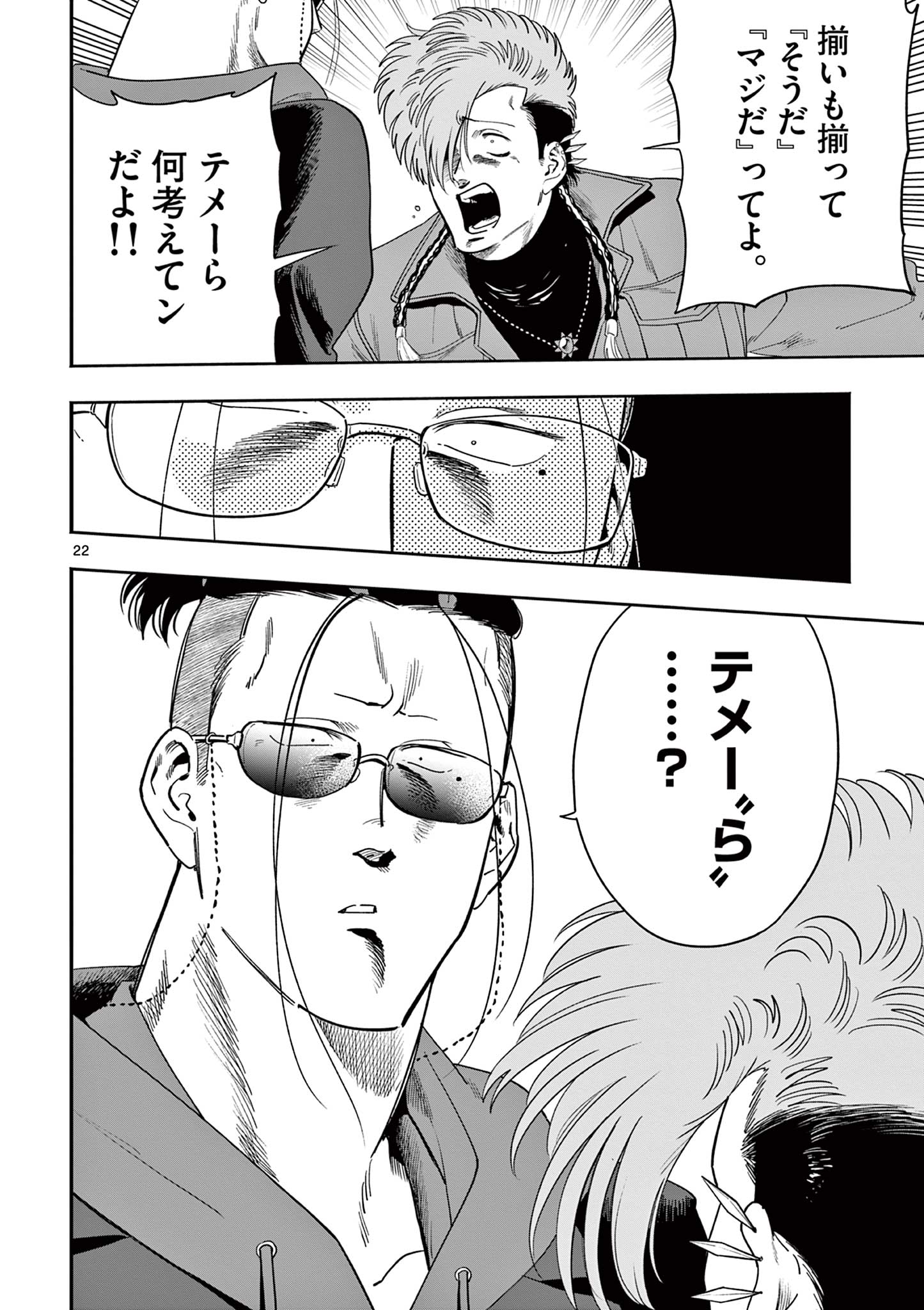 GENKAI! OSHIKATSU DENSETSU YOSHIO Chapter 51 page 22 - nihonkuni.com