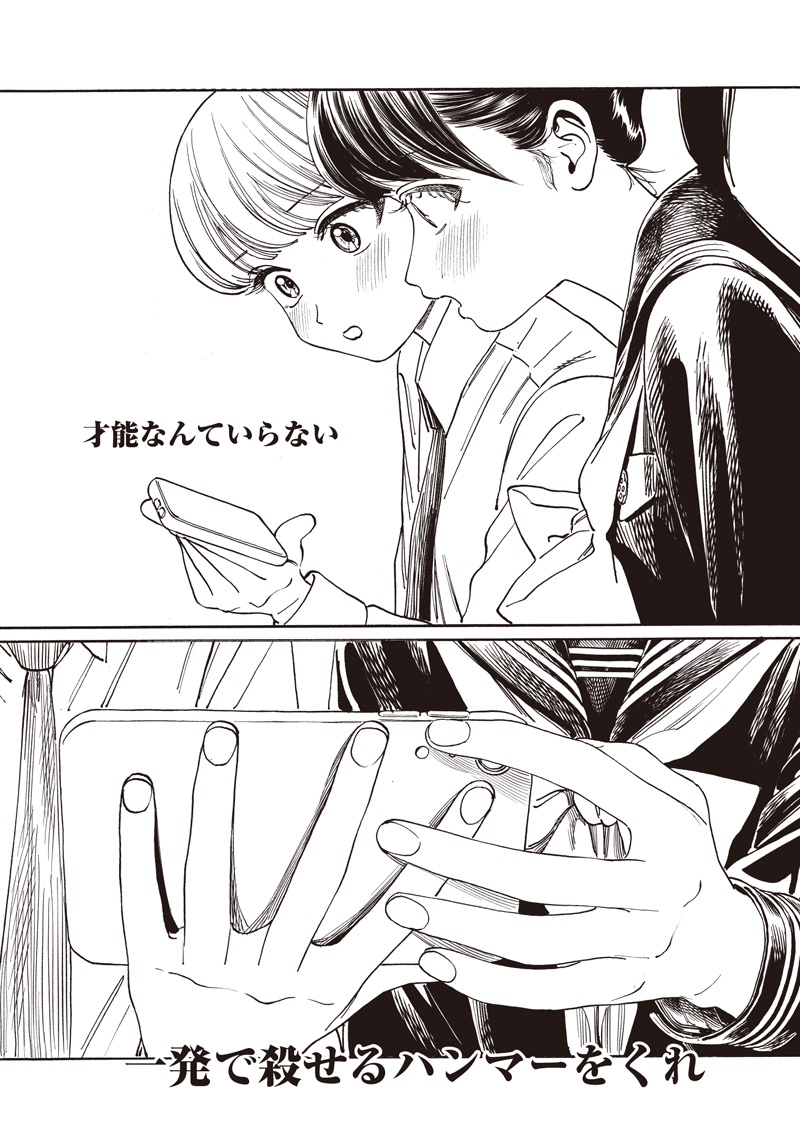 AKEBI-CHAN NO SAILOR FUKU - RAW Chapter 88 - Page 24
