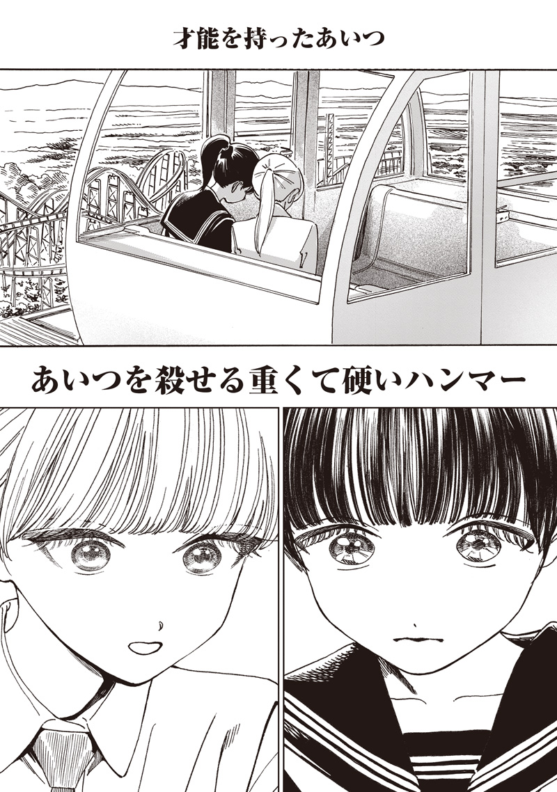 AKEBI-CHAN NO SAILOR FUKU - RAW Chapter 88 - Page 25