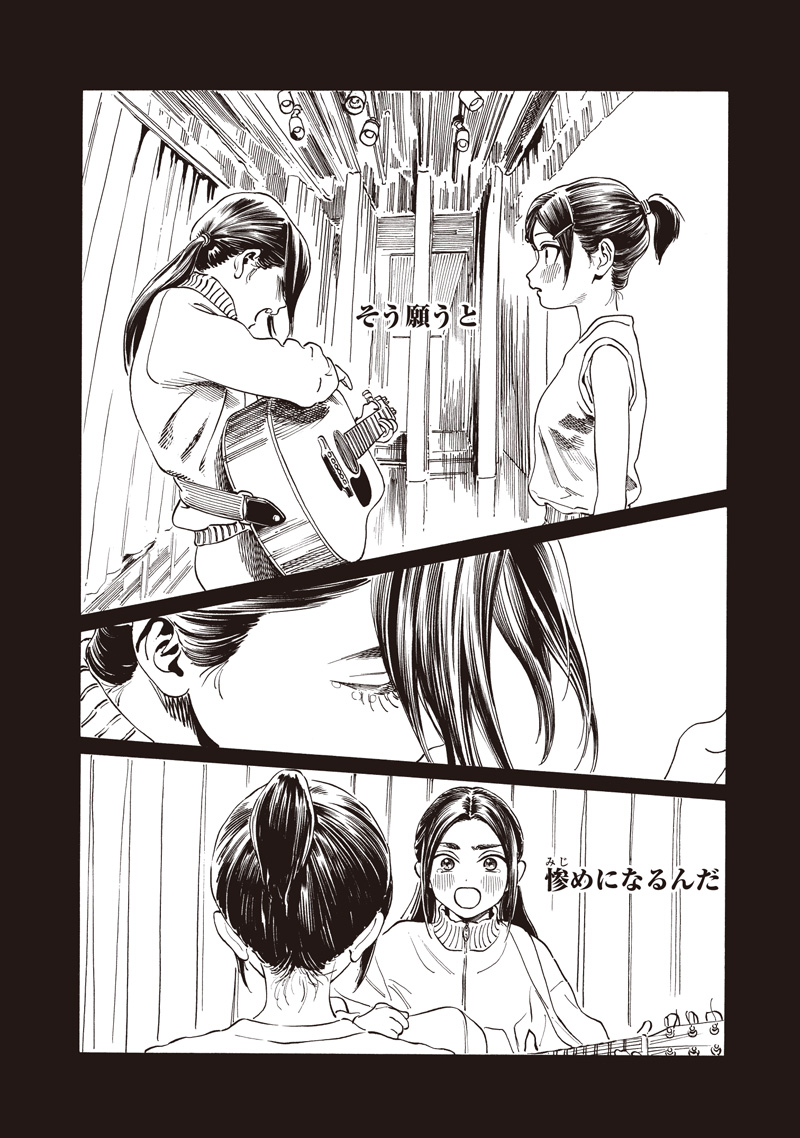 AKEBI-CHAN NO SAILOR FUKU - RAW Chapter 88 - Page 26
