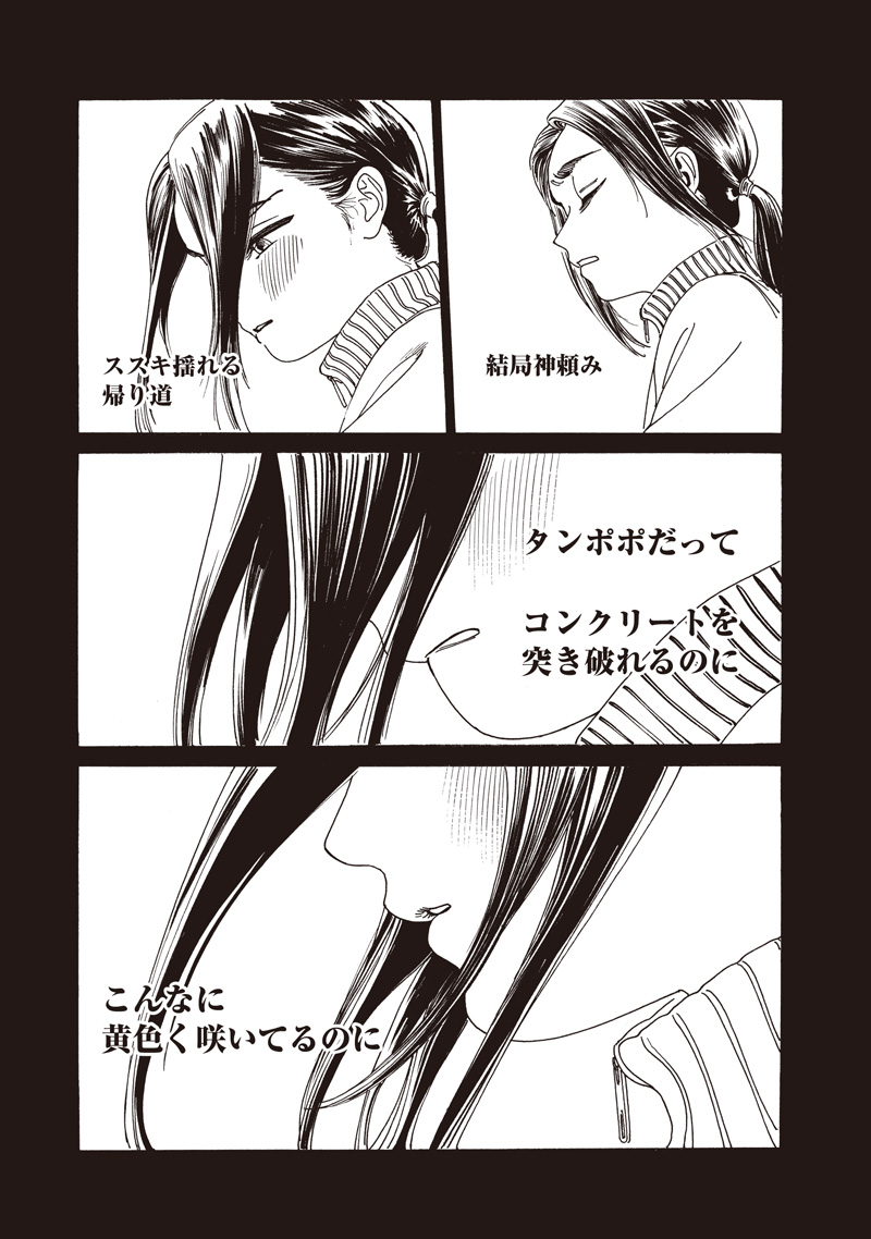 AKEBI-CHAN NO SAILOR FUKU - RAW Chapter 88 - Page 27