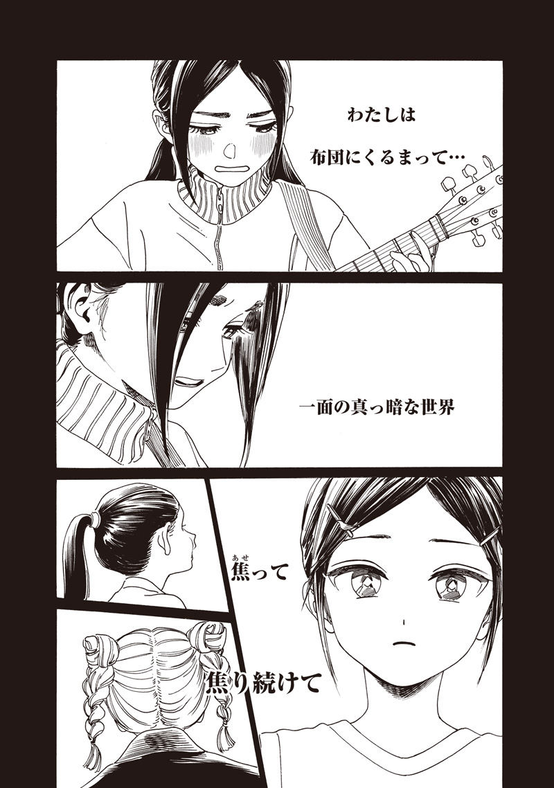AKEBI-CHAN NO SAILOR FUKU - RAW Chapter 88 - Page 28