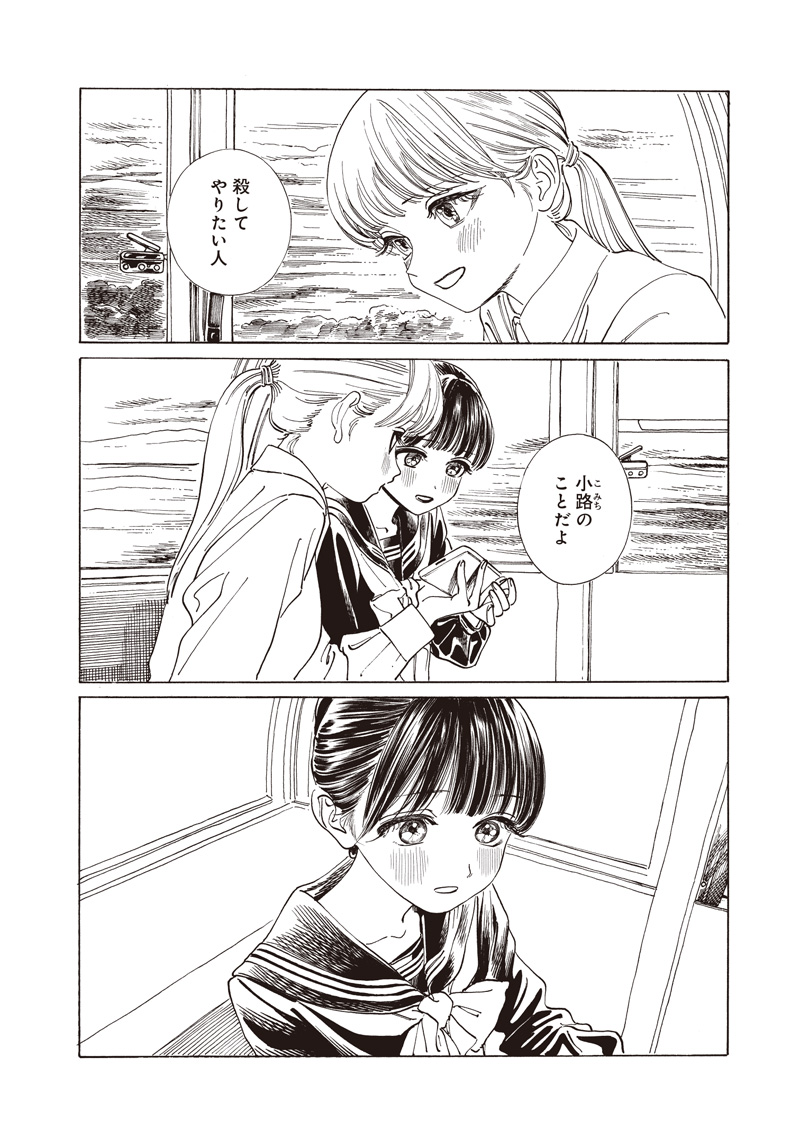 AKEBI-CHAN NO SAILOR FUKU - RAW Chapter 88 - Page 30