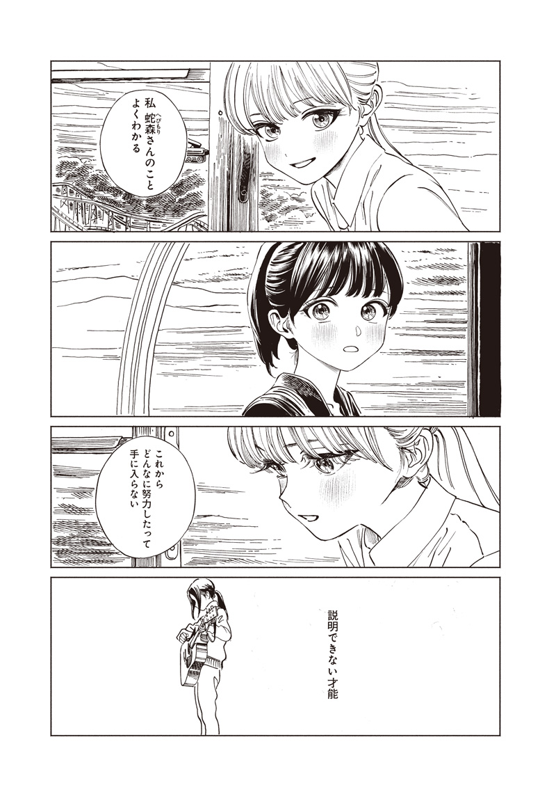 AKEBI-CHAN NO SAILOR FUKU - RAW Chapter 88 - Page 31