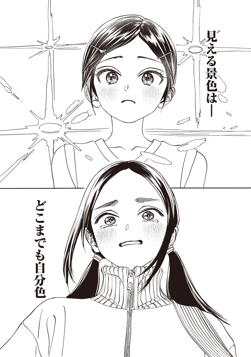 AKEBI-CHAN NO SAILOR FUKU - RAW Chapter 88 - Page 39