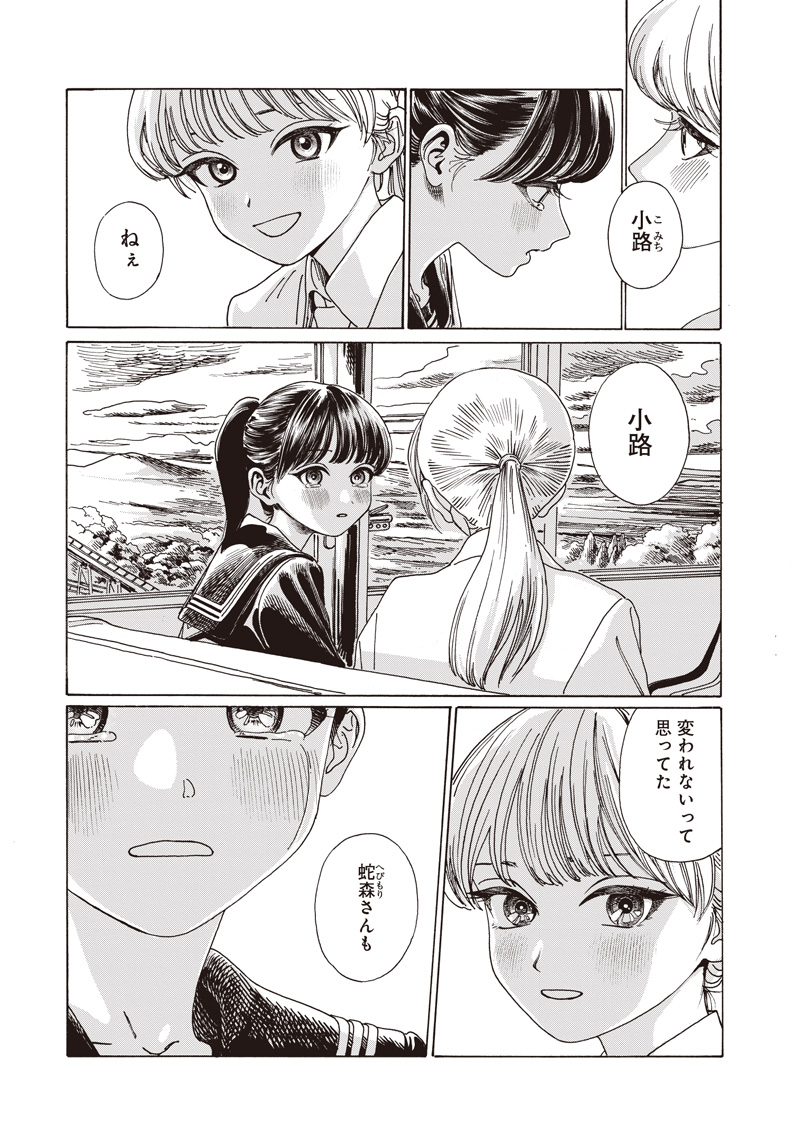 AKEBI-CHAN NO SAILOR FUKU - RAW Chapter 88 - Page 43