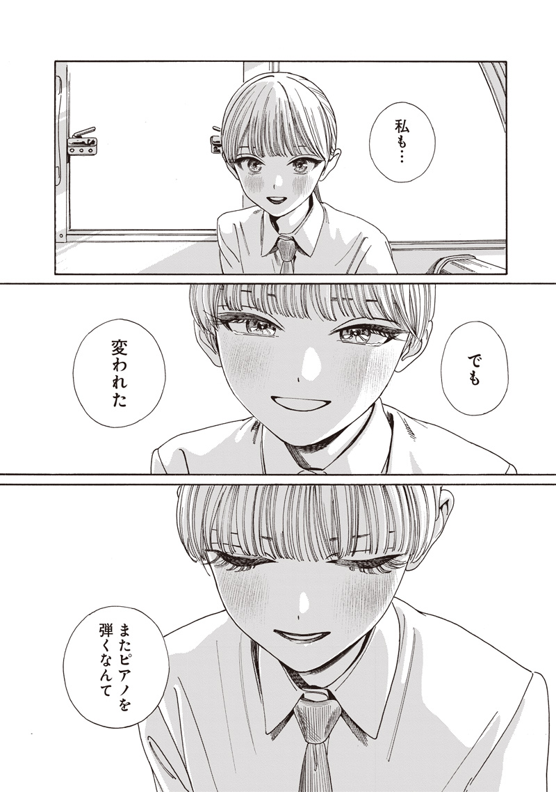 AKEBI-CHAN NO SAILOR FUKU - RAW Chapter 88 - Page 44