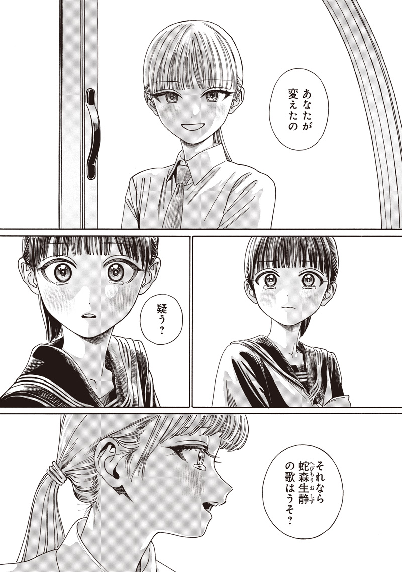 AKEBI-CHAN NO SAILOR FUKU - RAW Chapter 88 - Page 45