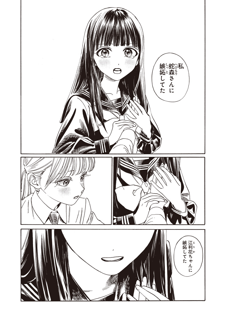 AKEBI-CHAN NO SAILOR FUKU - RAW Chapter 88 - Page 53