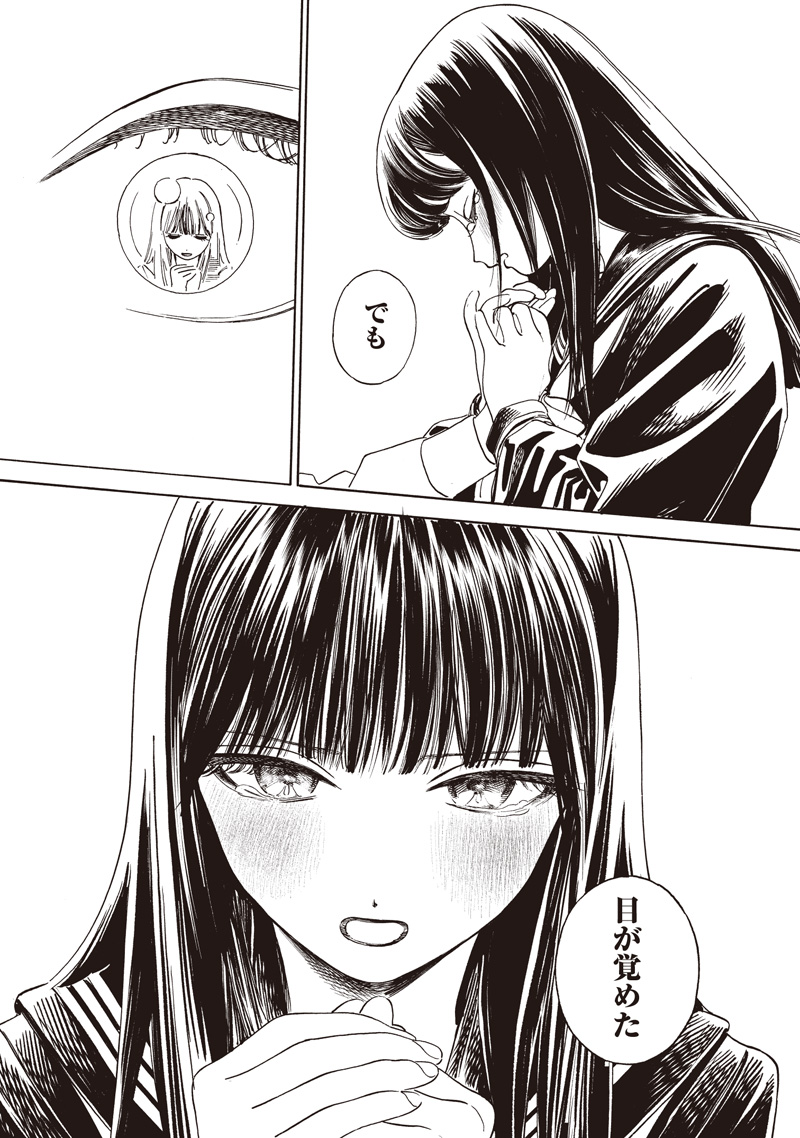 AKEBI-CHAN NO SAILOR FUKU - RAW Chapter 88 - Page 54
