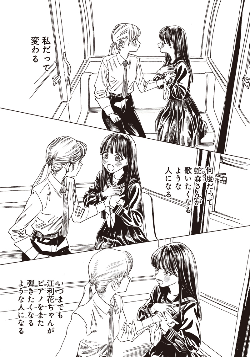 AKEBI-CHAN NO SAILOR FUKU - RAW Chapter 88 - Page 55