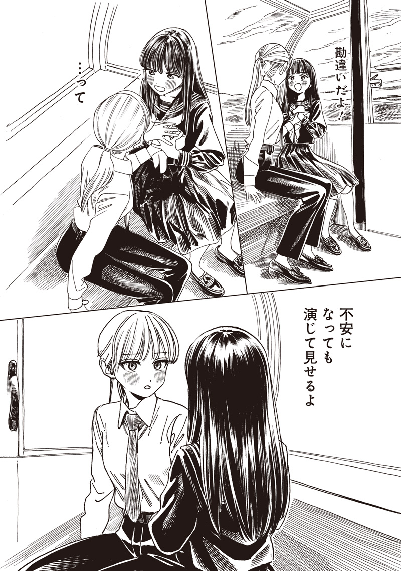AKEBI-CHAN NO SAILOR FUKU - RAW Chapter 88 - Page 56