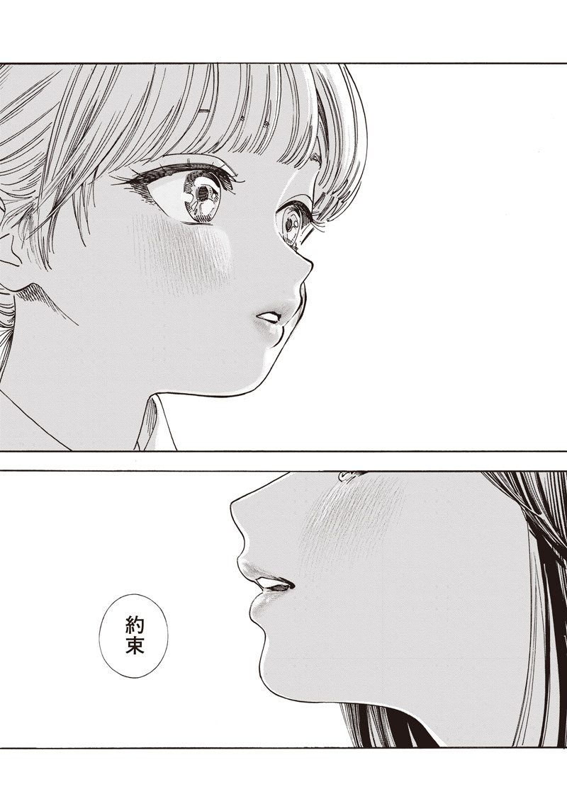 AKEBI-CHAN NO SAILOR FUKU - RAW Chapter 88 - Page 58