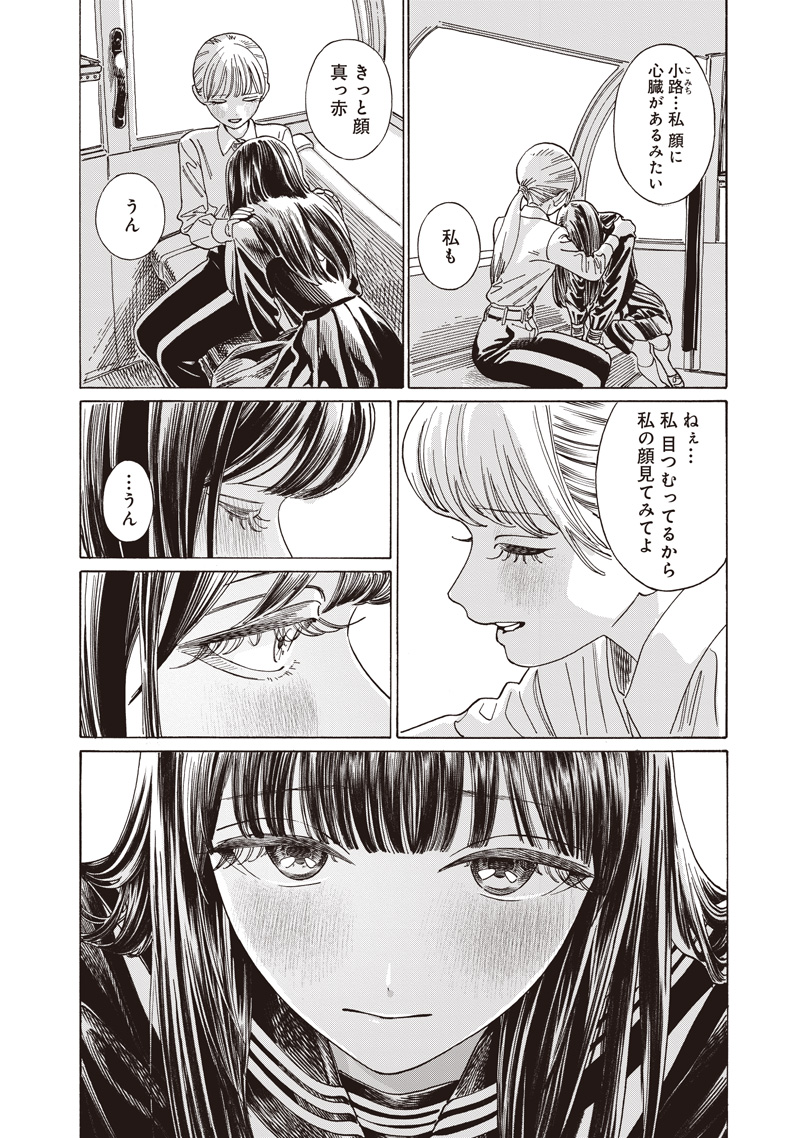 AKEBI-CHAN NO SAILOR FUKU - RAW Chapter 88 - Page 68