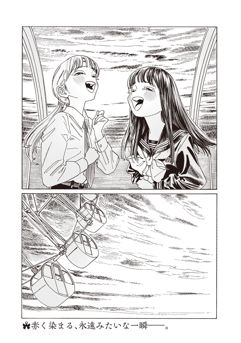 AKEBI-CHAN NO SAILOR FUKU - RAW Chapter 88 - Page 73
