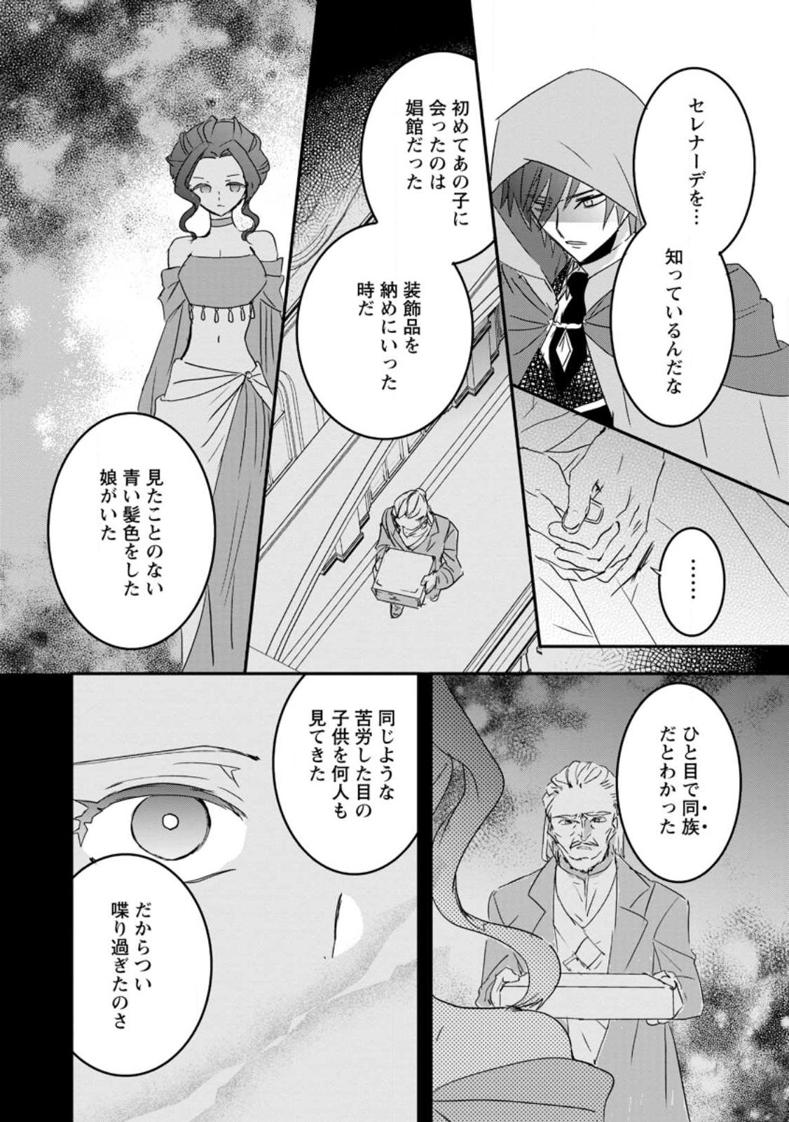 Read "OMAE GA KAWARI NI SHINE" TO IWARETA WATASHI. IMOUTO NO MIGAWARI NI REIKOKU NA HENKYOU HAKU NO MOTO E TOTSUGI, SHIAWASE O TE NI IRERU Chapter 23.3 [High Quality / Full] - Page 1 - nicomanga.net