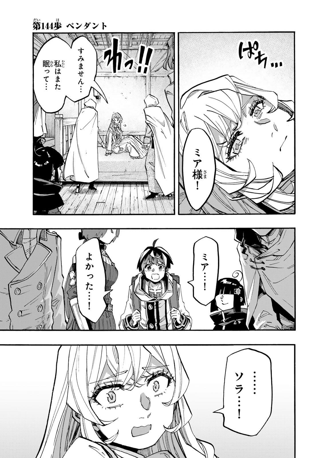 Read ISEKAI WALKING Chapter 144 [High Quality / Full] - Page 1 - nicomanga.com
