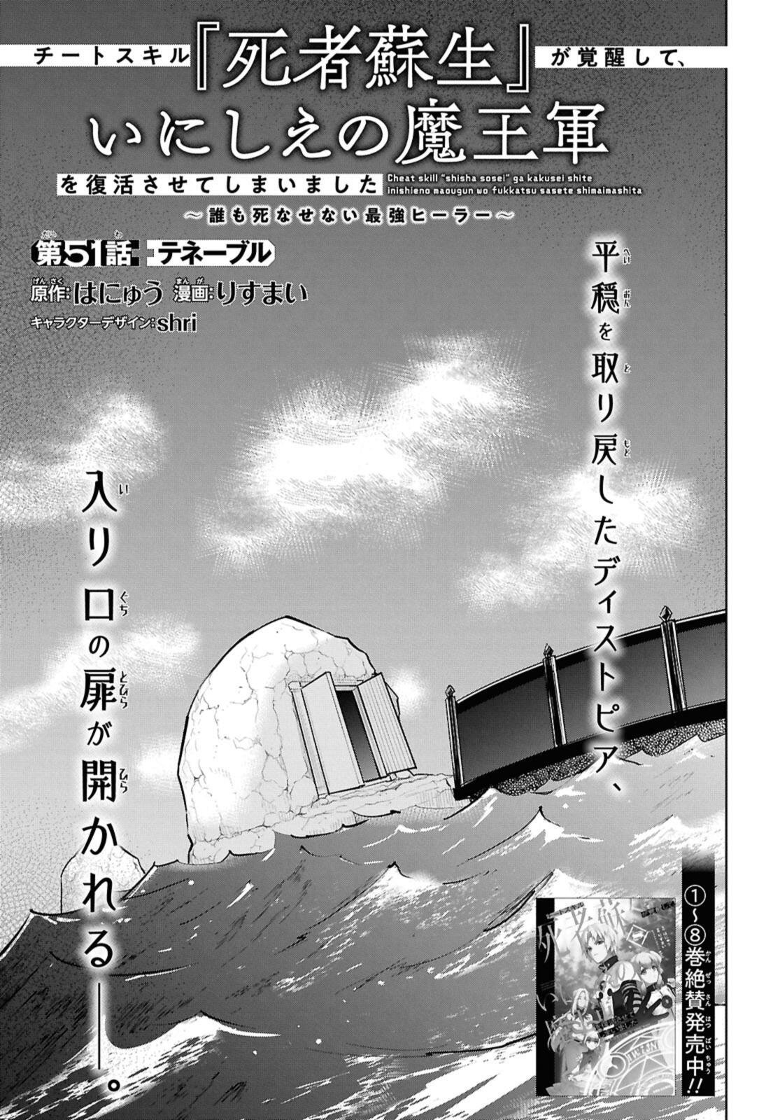 CHEAT SKILL SHISHA SOSEI GA KAKUSEI SHITE INISHIENO MAOUGUN WO FUKKATSU SASETE SHIMAIMASHITA ~DARE MO SHINASENAI SAIKYOU HIIRO~ Chap 51.1 - Pic 1