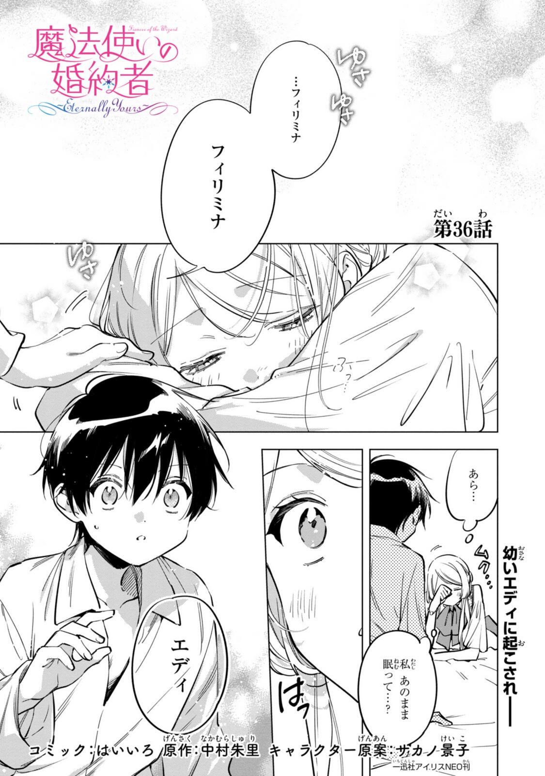 Read MAHOUTSUKAI NO KONYAKUSHA - ETERNALLY YOURS Chapter 36.1 [High Quality / Full] - Page 1 - nicomanga.net