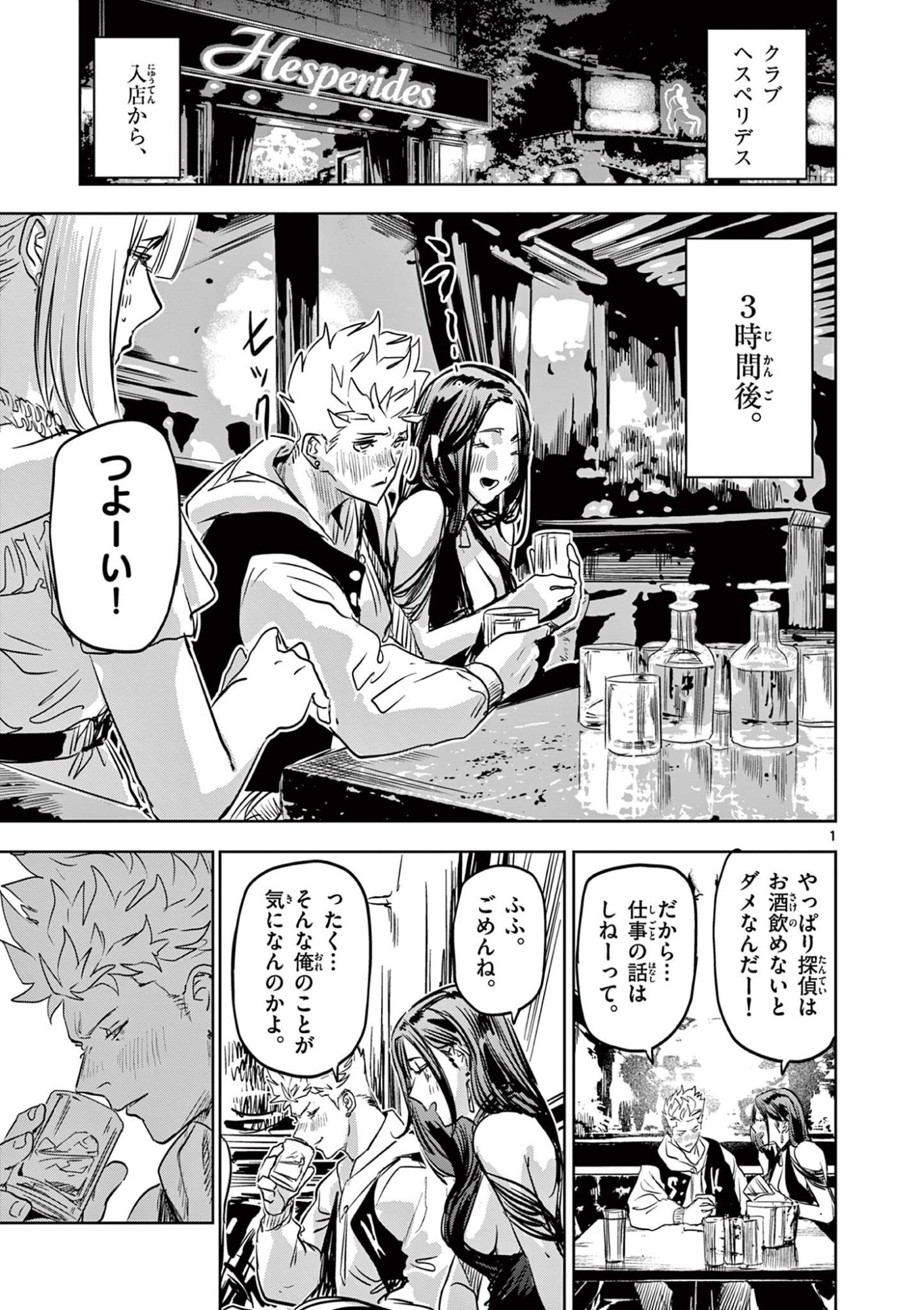 SAIKO AIZU Chapter 74 page 1 - nihonkuni.com