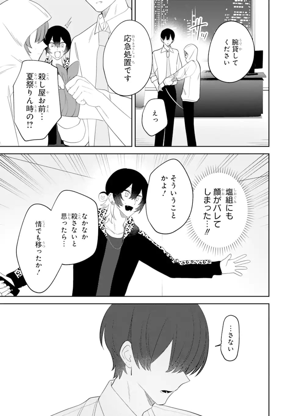 DATE OR KILL ~HIMITSU NO MATCHING~ Chapter 11.3 page 1 - nihonkuni.com