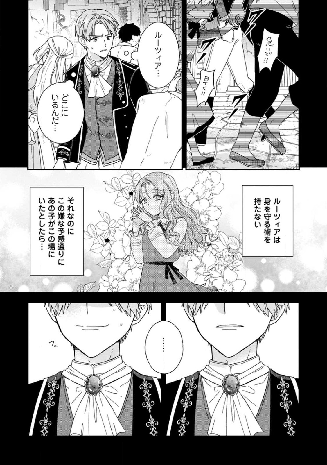 OCHIKOBORE DAME REIJOU WA DEKIAI SARETE UMAREKAWARIMASU!? HOMERARERU NO GA URESHIKUTE GANBATTE ITARA KIKAKU-GAI NO SAINOU GA KAIKA SHIMASHITA Chapter 13.2 page 1 - nihonkuni.com