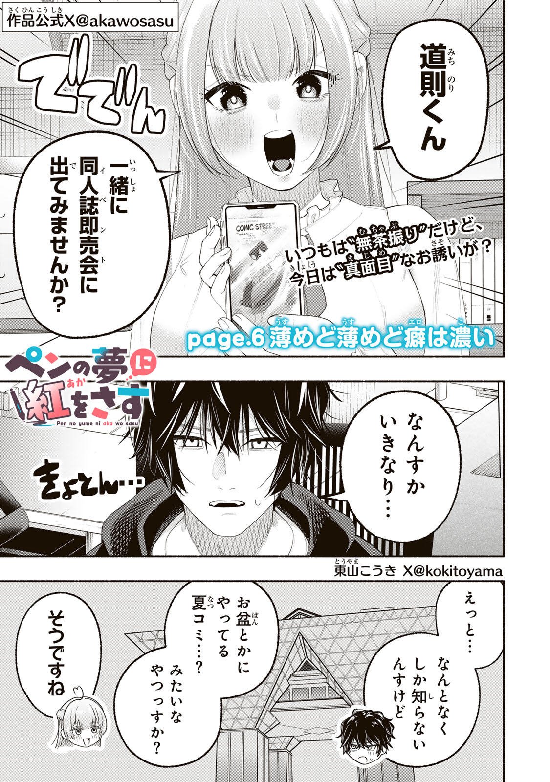 PEN NO YUME NI KURENAI O SASU Chapter 6 page 1 - nihonkuni.com