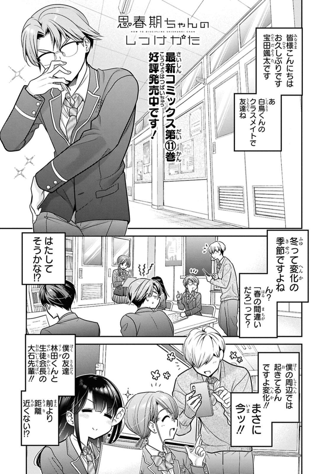 SHISHUNKI-CHAN NO SHITSUKEKATA - RAW Chap 50.1 - Pic 1