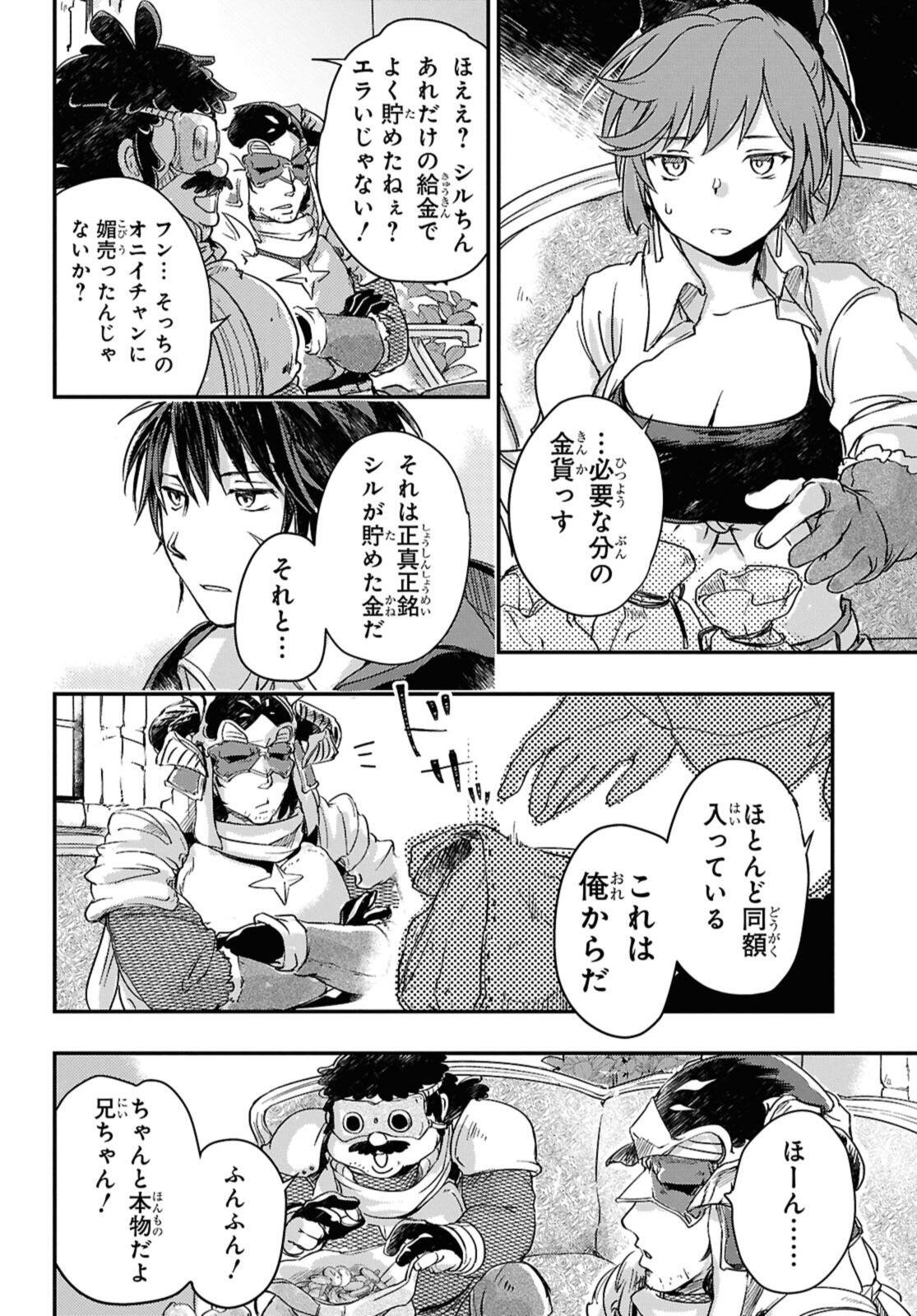 Read BŌKENSHA PĀTĪ O TSUIHŌ SARETA KAIFUKUSHI NO SHŌJO O HIROTTE IKUSEI SHITARA, MASAKA NO SAIKYŌ SHOKUGYŌ NI TENSHOKU!? OMAKE NI KANOJO NO YŌSU GA NANYARA OKASHIKUTE... Chapter 22.2 [High Quality / Full] - Page 1 - nicomanga.net