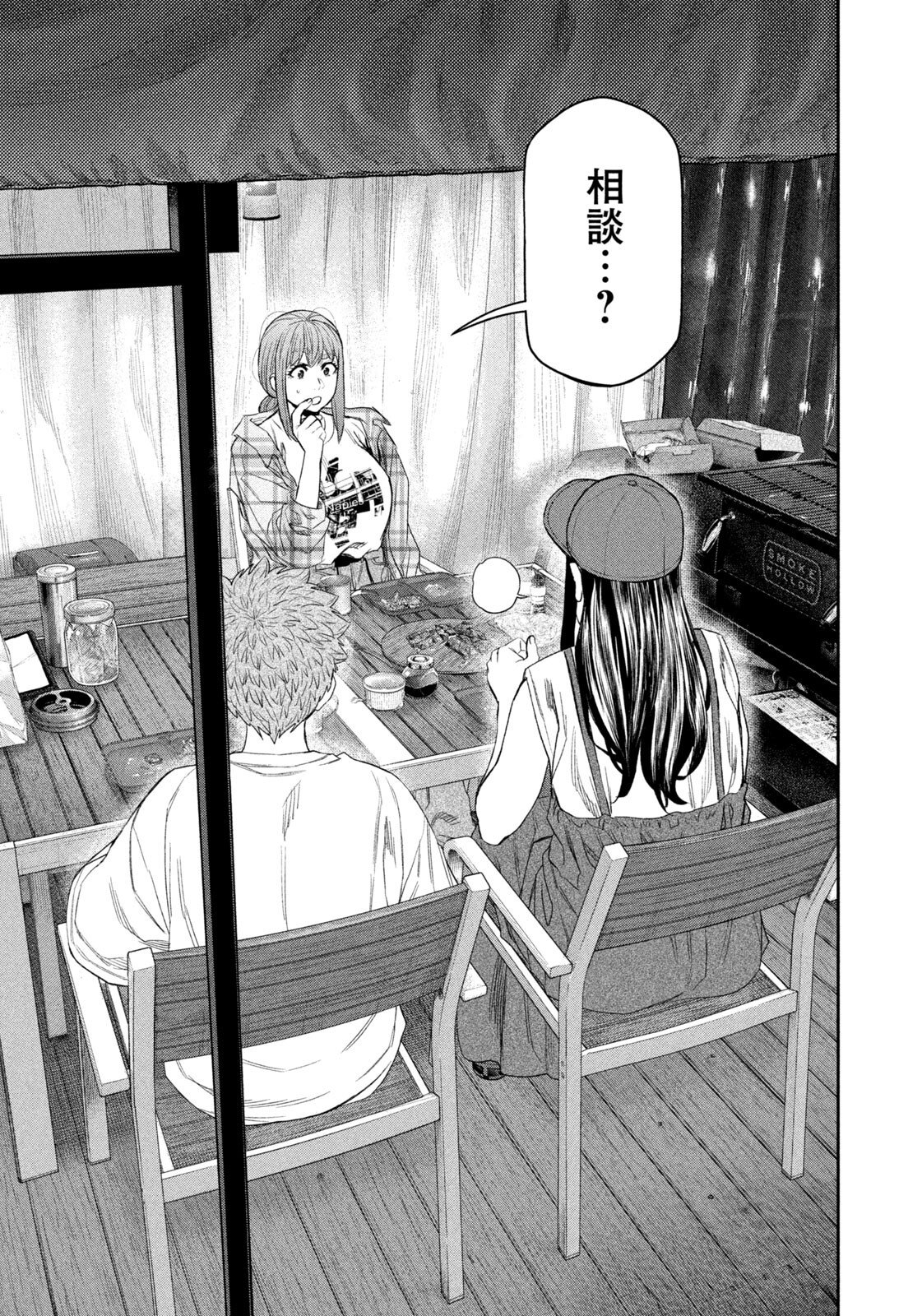 Read Solo Camping for Two Chapter 157 [High Quality / Full] - Page 2 - nicomanga.net