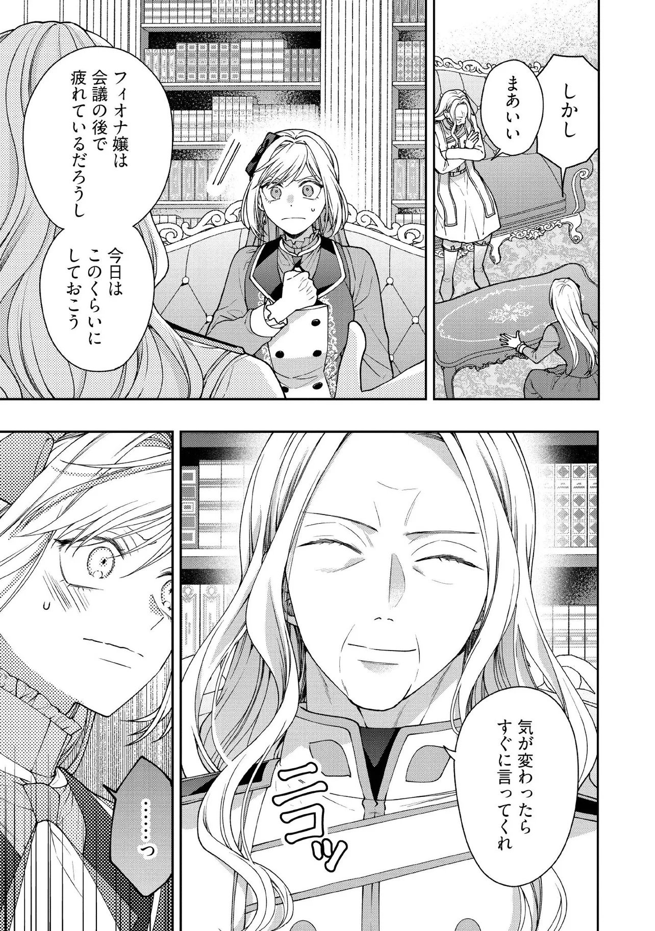 BYOUJAKU NA AKUYAKU REIJOU DESU GA, KONYAKUSHA GA KAHOGO SUGITE NIGEDASHITAI (WATASHITACHI KENEN NO NAKA DESHITA YO NE!?) Chapter 31.4 - Page 2